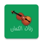 احلى رنات و نغمات الكمان - violin ringtone android application logo